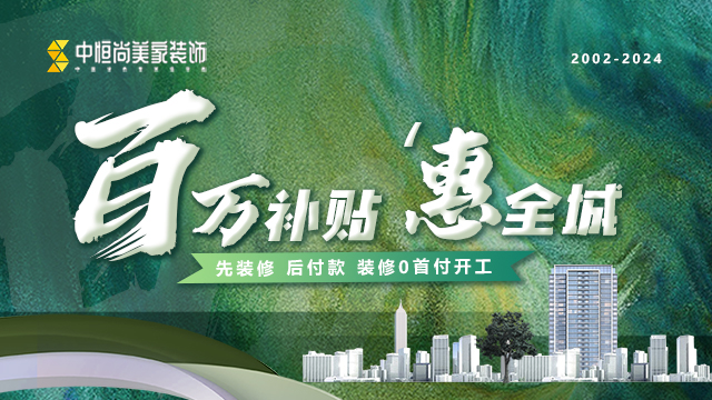 西安,西安家裝,西安家裝設(shè)計(jì),西安小戶(hù)型設(shè)計(jì)公司,活動(dòng)百萬(wàn)補(bǔ)貼惠全城