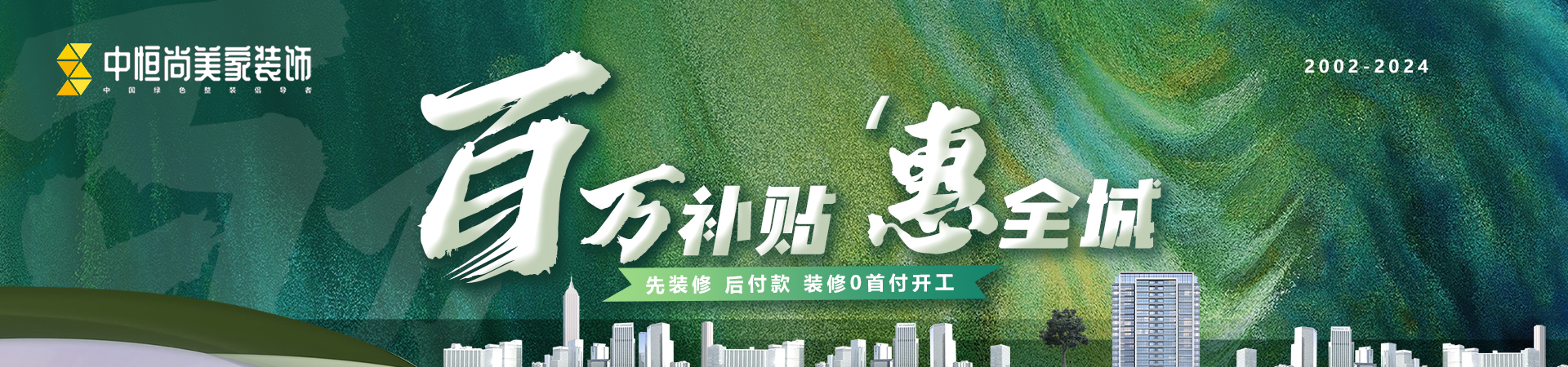 百萬(wàn)補(bǔ)貼惠全城